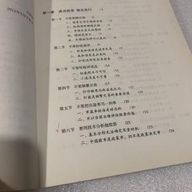 趋势操盘法则：资深操盘手6年60倍实战选股技法（有光盘）