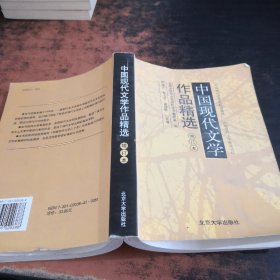 中国现代文学作品精选