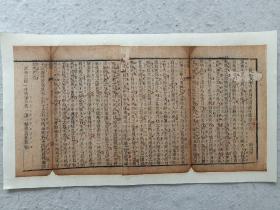 八股文一篇《是知其不可而为之者》作者：齐宣猷，这是木刻本古籍散页拼接成的八股文，不是一本书，轻微破损缺纸，已经手工托纸。