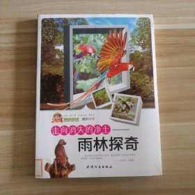 走向消失的凈土：雨林探奇廖金龍