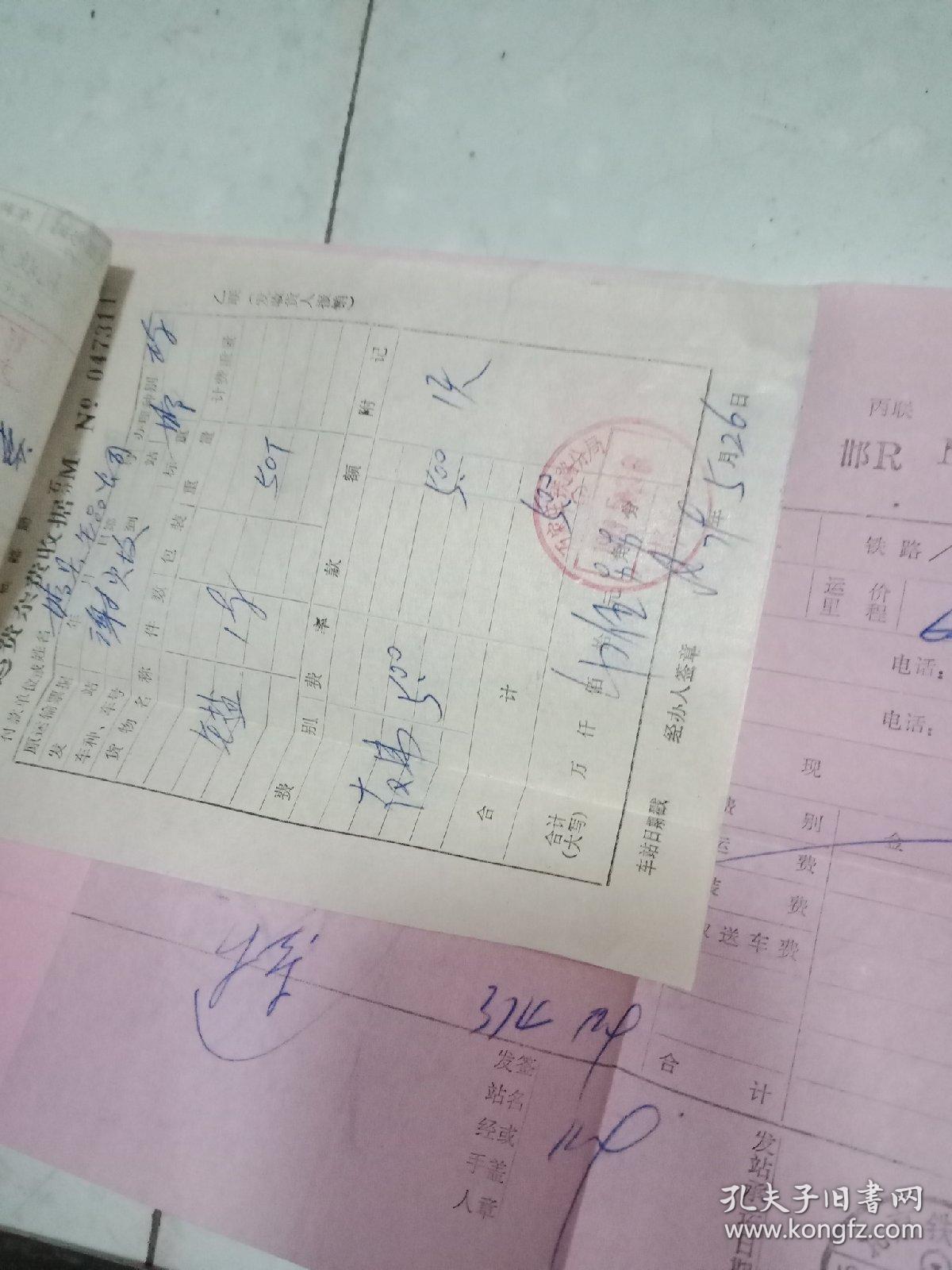 点击查看原图 1979年(邯郸车站)火车发货票