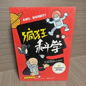 疯狂科学（全5册）