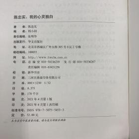 独家丨 钤陈忠实印 + 编者邢小利签名《陈忠实：我的心灵独白》毛边本（ 附藏书票一枚）；包邮