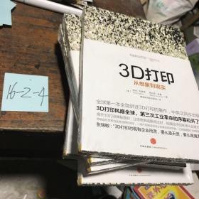 3D打印：从想象到现实