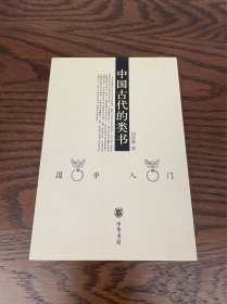 中国古代的类书