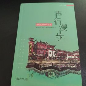 声行漫步：旅行的美妙与孤独