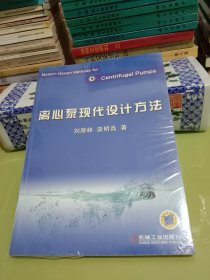 離心泵現(xiàn)代設(shè)計方法【全新未拆塑封】