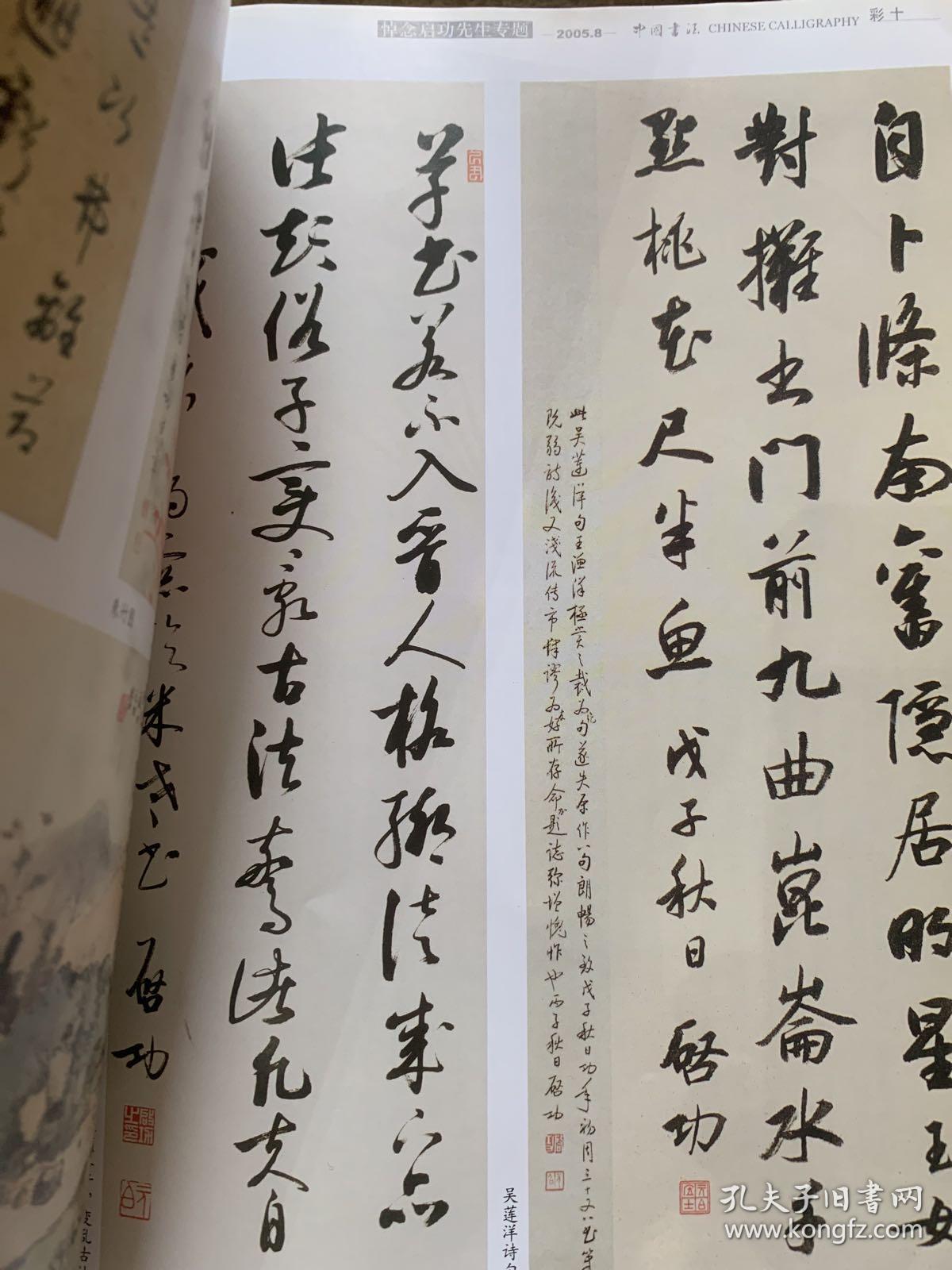 中国书法2005年8月