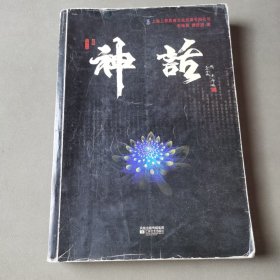 神話