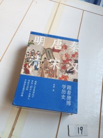 跟着唐博学历史（全三册）有塑封膜