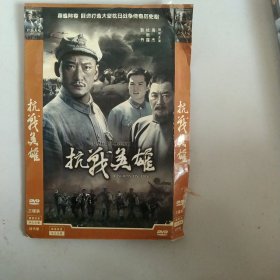 抗战英雄3盘光盘合售如图 正常播放