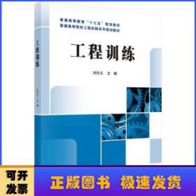 工程训练