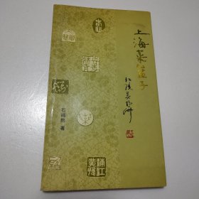 上海菜篮子（签名本）