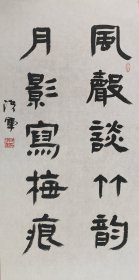 于洪军，斋号知素堂，山东阳信人，现为江苏省书法家协会理事、江苏省公务员书法家协会副主席、江苏省直书法家协会副主席‌。同时是中国摄影家协会会员、江苏省摄影家协会会员，并担任江苏省直机关摄影工作委员会主任‌。书法作品以‌字形扁方、笔画厚重质朴‌为特点，运笔稳健，风格婉丽明媚，有鲜明的阴柔之美‌。2025年担任南京律师行业书法摄影比赛评委，江苏省直书法家协会参与评审工作‌。书法2一幅34x66纸本软片。