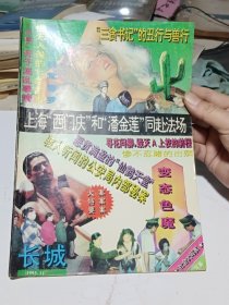 长城1993.11 总第77期