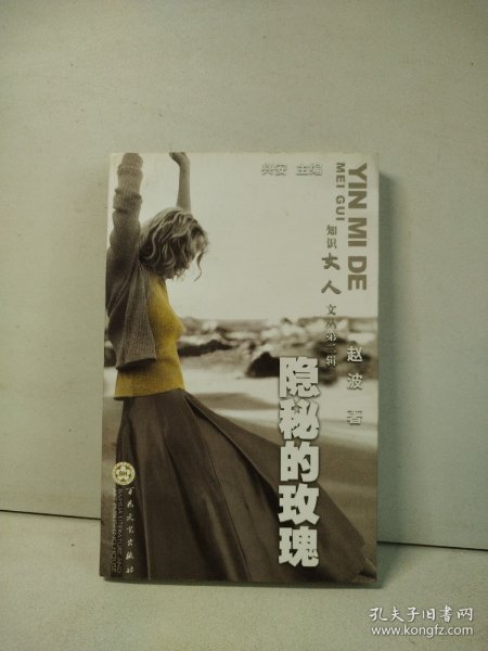 隐秘的玫瑰