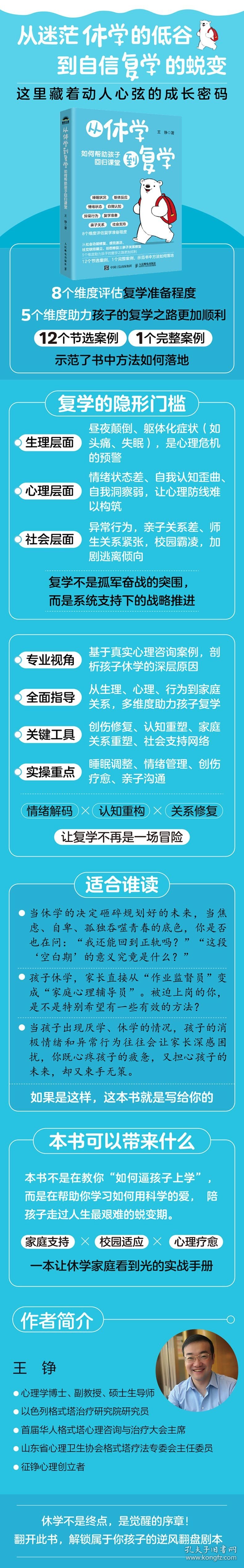 从休学到复学 如何帮助孩子回归课堂