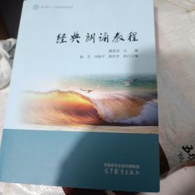 经典朗诵教程
