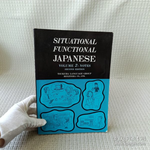 外文原版SITUATIONAL FUNTIONAL-JAPANESE