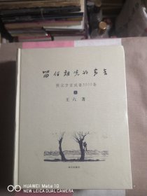 留住祖先的声音 : 陕北方言成语3000条