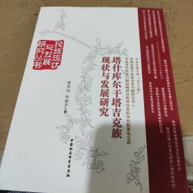 赫哲族现状与发展研究
