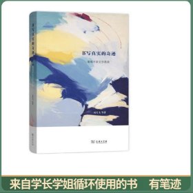 书写真实的奇迹——葡萄牙语文学漫谈