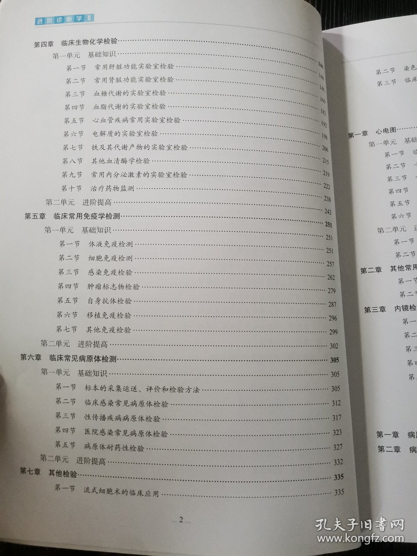 进阶诊断学2邓丽娜中国协和医科大学9787567913554