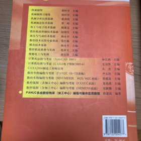 FANUC系统数控铣床（加工中心）编程与操作实用教程