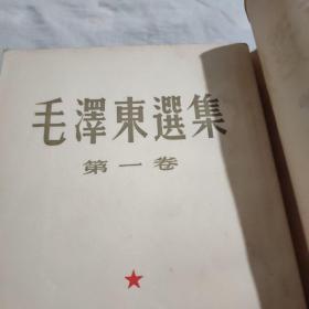 毛泽东选集1一4卷竖版