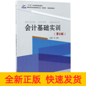 會(huì)計(jì)基礎(chǔ)實(shí)訓(xùn)