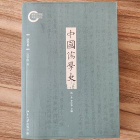 中国儒学史（清代卷）