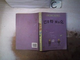 小学生领先一步识名人：巴菲特 默多克