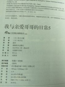 我与亲爱哥哥的日常4、5