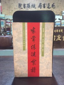 家常保健食谱