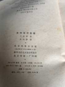 无穷无尽的数