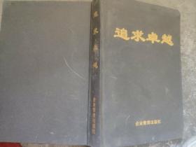 追求卓越