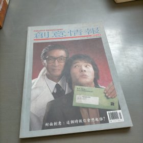 创意情报，创刊号