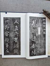 《快雪堂法帖》涿拓本 清雅堂1971年发行，线装珂罗，一函六册。