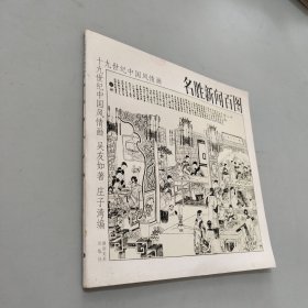 名胜新闻百图