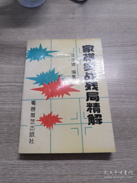 象棋实战残局精解