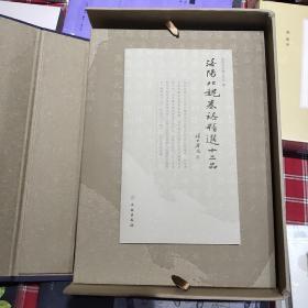 洛阳北魏墓志精选十二品（一版一印）