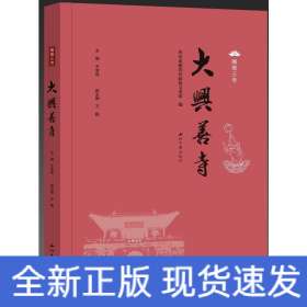 大興善寺