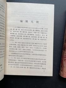 中国抗日战争时期大后方文学书系 第三编小说（1、2、3集）3本合售