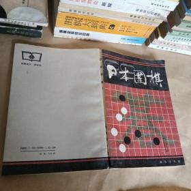 日本围棋1