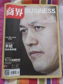 商界杂志 2018年7月号 上旬刊