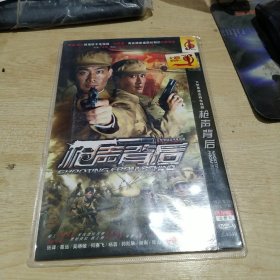 DVD 枪声背后