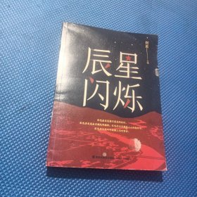 辰星闪烁