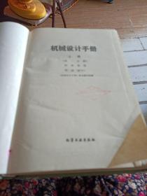 机械设计手册，第二版(修订)上册，第一，二分册，第二版(修订)，中册，第二版(修订)，下册共四册全