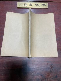 【春秋日食质疑 孝经述注】民国借月山房印本，线装两种一册全，清代安徽歙县学者吴守一研究春秋日食的文献