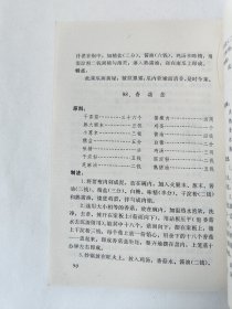 徽菜（一版一印）*已消毒.【徽菜历史悠久，烹饪技艺精湛，是我国著名的八大菜系之一，它擅长于烹制山珍野味，讲究火功，菜品美雅鲜醇，具有浓厚的山区风味特色。收入本书的108个菜品中，以传统风味菜为主，兼顾了部分创新菜。每个菜品的投料数量、制作方法和成品风味特点，文字记叙详细，本书由李家祥、倪茂福执笔，根据从事五、六十年徽菜烹调实践的老厨师程灶奎、程灶有兄弟及他们的徒弟汪志祥、陈观高口述整理】